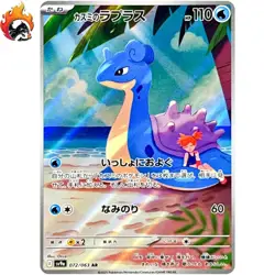 Misty's Lapras AR 072/063 SV9a Heat Wave Arena - Pokemon Card Japanese - Image 1