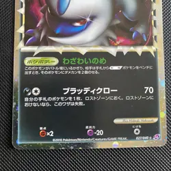 Absol Prime 027/040 Lost Link Japanese Pokemon Card LP/Excellent - Image 3