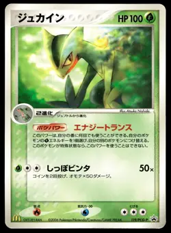 Japanese Pokemon Sceptile 119/PCG-P PCG-McDonalds Promo HP - Image 1