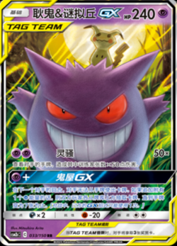 Pokemon S-Chinese Card Gengar & Mimikyu-GX Holo Mint Sun&Moon CSM2bC-033 RR - Image 1