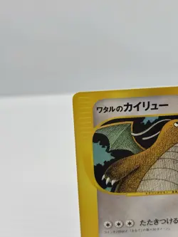Lance's Dragonite 100/141 Japanese Pokemon 1st Edition LP - Image 3