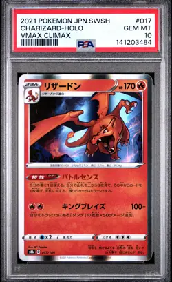 2021 POKEMON JAPANESE SWORD & SHIELD VMAX CLIMAX #017 CHARIZARD-HOLO PSA 10 - Image 1