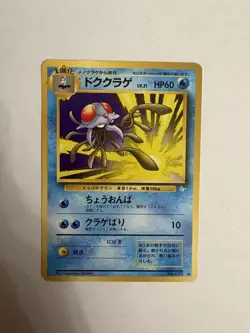 Tentacruel Mystery of the Fossils Regular Japanese Uncommon Pokemon Fossil LP - Image 1