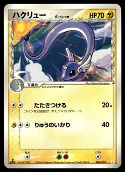 Dragonair 006/015 Holon Research Tower Lightning Deck 1st Ed Pokemon Japanese LP - Image 1