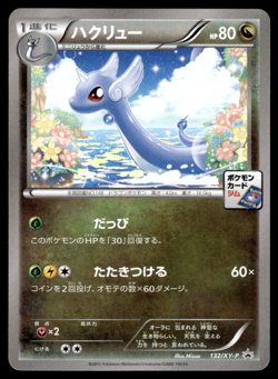 Dragonair 132/XY-P Gym Promo Pokemon Japanese MP-1 - Image 1