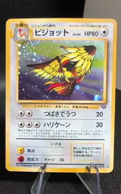 Pidgeot Pokemon Jungle Holo (Japanese) - Image 1