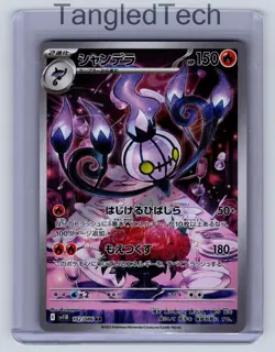 Pokemon Chandelure 102/086 AR SV11B Black Bolt Japanese Full Art Near Mint - Image 1