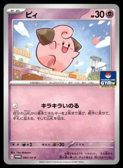 Cleffa 092/SV-P Scarlet & Violet Pokemon Japanese LP - Image 1