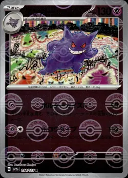 Gengar - Reverse Holo Rare - 094/165 sv2a Pokemon 151 - MINT - Pokemon - Image 1