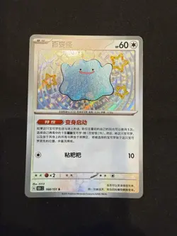 Pokemon S-Chinese 151C Shiny Ditto 168/151 S Foil NM - Image 1