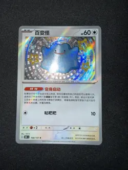 Pokemon S-Chinese 151C Shiny Ditto 168/151 S Foil NM - Image 2