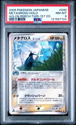 2005 POKEMON JPN HOLON RESEARCH TOWER 1ST ED #040 METAGROSS-HOLO PSA 8 - Image 1