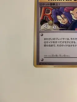 Pokemon TCG Japanese 20th Anniversary Here Comes Team Rocket! Secret Rare 103/87 - Image 2