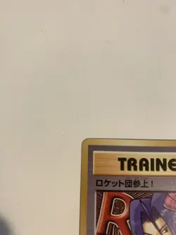Pokemon TCG Japanese 20th Anniversary Here Comes Team Rocket! Secret Rare 103/87 - Image 4