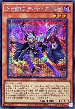 Yugioh Card QCCU-JP031 Destiny HERO Denier | Secret Japanese - Image 1