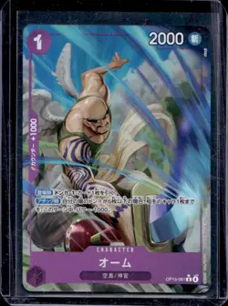 2026 One Piece Adventure on Kami's Island JP Ohm Alternate Art #OP15-061 - Image 1