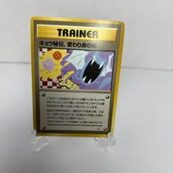 Koga's Ninja Trick (Corrected Revised Version) Uncommon Japanese Card - NM - Image 1