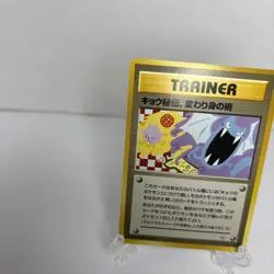 Koga's Ninja Trick (Corrected Revised Version) Uncommon Japanese Card - NM - Image 2