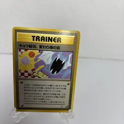 Koga's Ninja Trick (Corrected Revised Version) Uncommon Japanese Card - NM - Image 3