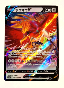 Ho-Oh V - 055/068 RR - Double Rare - S11a: Incandescent Arcana - Japanese Card_1 - Image 1