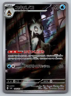 Froslass AR 104/101 Mask of Change SV6 Pokemon Card Japanese Scarlet & Violet NM - Image 1