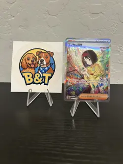 Erika's Invitation SAR 206/165 Holo Pokemon Card 151 Pokemon Card Japanese NM - Image 1