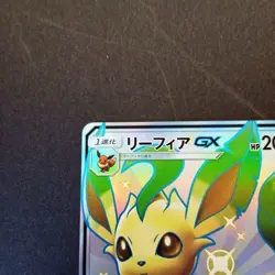 Leafeon GX 206/150 Sm8b: GX Ultra Shiny Pokemon Card Japanese TCG Mint Rare - Image 4