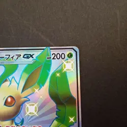 Leafeon GX 206/150 Sm8b: GX Ultra Shiny Pokemon Card Japanese TCG Mint Rare - Image 5