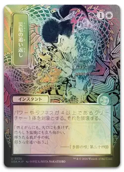 Repel Calamity (JP Alternate Art) (Silver Scroll Foil) NM Secrets of Strixhaven: - Image 1