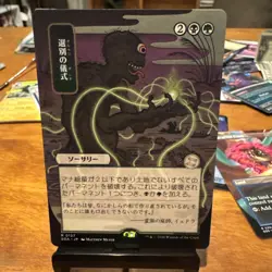 Culling Ritual (JP Alternate Art) Secrets of Strixhaven: Mystical Archive... - Image 1