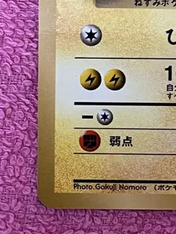 Pokemon Card Japanese Pikachu Lv.9 Pokemon Snap Trainers Promo 025 Vintage - Image 5