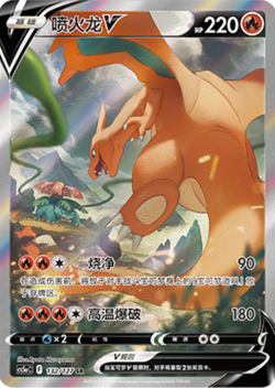 Pokemon TCG S-Chinese Sword & Shield cs5aC 132 SR Charizard V Holo Card - Image 1