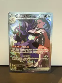Marnie's Grimmsnarl ex SAR 243/193 M2a MEGA Dream ex Pokemon Card Korean - Image 1