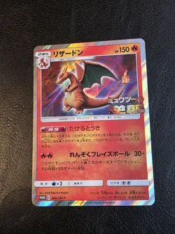 Pokemon TCG Japanese Charizard - Mewtwo Strikes Back Movie Promo - 366/SM-P - Image 1