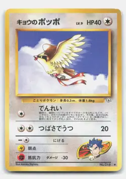 Koga's Pidgey (U) Challenge from the Darkness #16 Japanese Pokemon TCG NM - Image 1