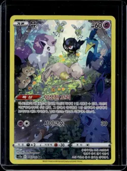 2022 Pokemon SWSH VSTAR Universe Korean Mew Art Rare #183/172 - Image 1