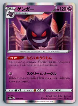 Gengar 048/172 s12a Vstar Universe 2022 Holo Pokemon Card Japanese - Image 1