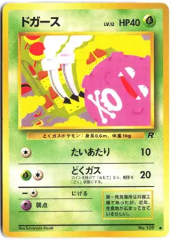 Koffing NO. 109 Non Holo Common Team Rocket Pokemon Japanese - Image 1