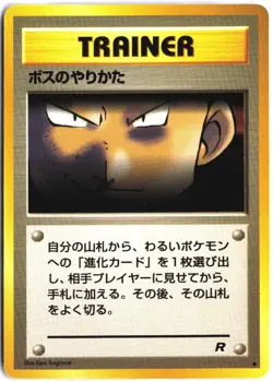 The Boss's Way Non Holo Uncommon Team Rocket Pokemon Japanese - Image 1