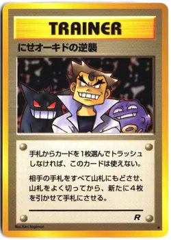 Imposter Oak's Revenge Non Holo Uncommon Team Rocket Pokemon Japanese - Image 1