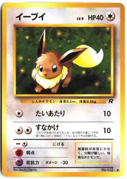 Eevee NO. 133 Common Team Rocket Pokemon Japanese - Image 1