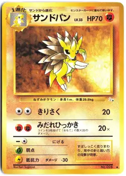 Sandslash NO. 028 Non Holo Uncommon Fossil Pokemon Japanese - Image 1
