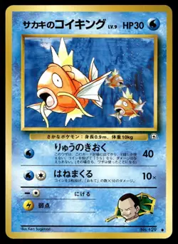 Giovanni's Magikarp Challenge from the Darkness Common 1998 Pokemon TCG - Image 1
