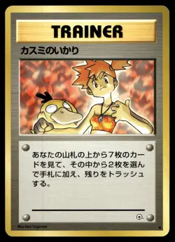Misty's Wrath Leaders' Stadium Uncommon 1998 Pokemon TCG - Image 1