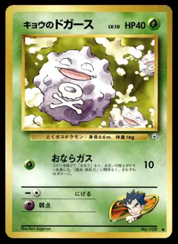 Koga's Koffing (C) Challenge from the Darkness Common 1998 Pokemon TCG - Image 1