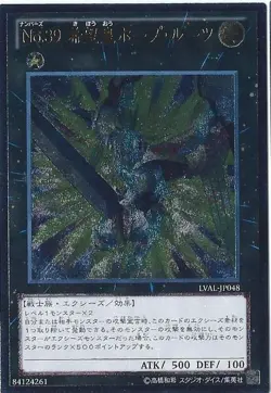 Yugioh Card LVAL-JP048 Number 39 Utopia Roots | Ultimate Japanese - Image 1