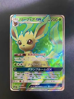 Leafeon GX 067/066 Sm5s: Ultra Sun Holo Pokemon Card Japanese TCG Mint Rare - Image 2