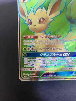 Leafeon GX 067/066 Sm5s: Ultra Sun Holo Pokemon Card Japanese TCG Mint Rare - Image 4