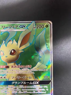 Leafeon GX 067/066 Sm5s: Ultra Sun Holo Pokemon Card Japanese TCG Mint Rare - Image 5