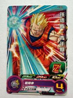 Super Dragon Ball Heroes Trading Card Son Gohan Set of 2 Japan Good condition - Image 3